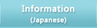 Information(Japanese)