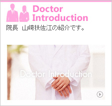 医師のご紹介