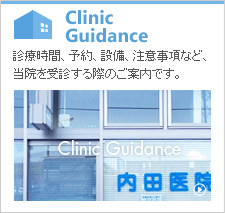 当院のご案内